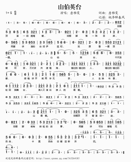 歌谱:山伯英台(简谱)