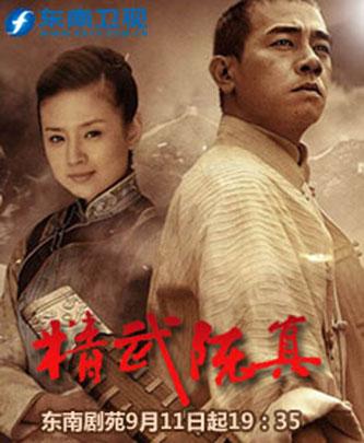 陈小春,董洁《精武陈真》剧集资料