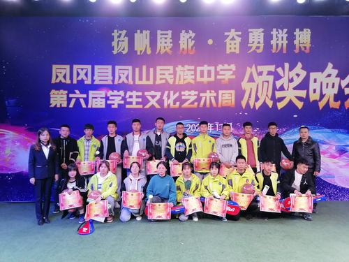 凤冈县凤山民族中学校园文化艺术节点燃青春激情