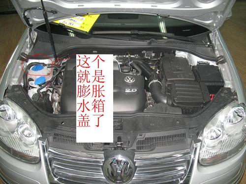 需要换防冻液但不知道速腾的水箱盖在什么位置?知道的