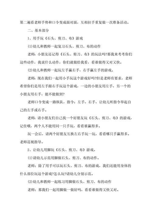 幼儿园大班体育教案《石头剪刀布》及教学反思.docx 6页