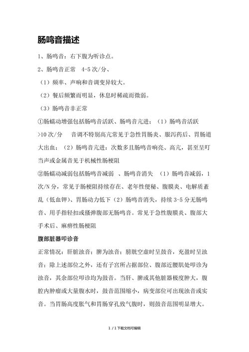 肠鸣音描述以及腹部叩诊音