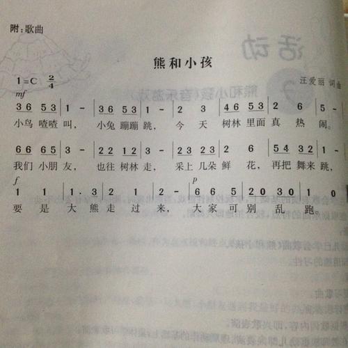 音乐游戏熊和小孩