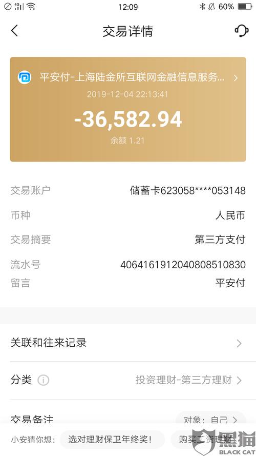 21银行卡继续被贷款10721.95元!但是在2019.12.