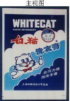 包装袋(白猫洗衣膏)
