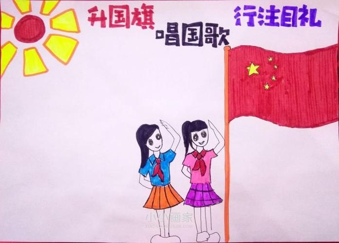 升国旗礼仪手抄报内容资料怎么画