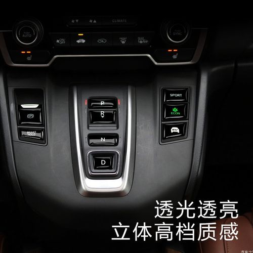 本田crv2021款按键图解,本田crv使用手册图解 17-2021款crv皓影挡位按键贴本田中控内饰改装配件装饰保护膜专用