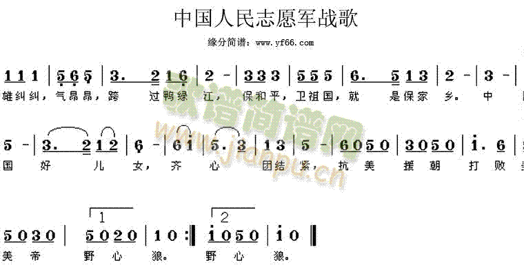 人民志愿军战歌 艺术家/歌手:  军歌       点击: 其他相关 简谱/曲谱