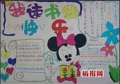 怎么做我爱读书手抄报