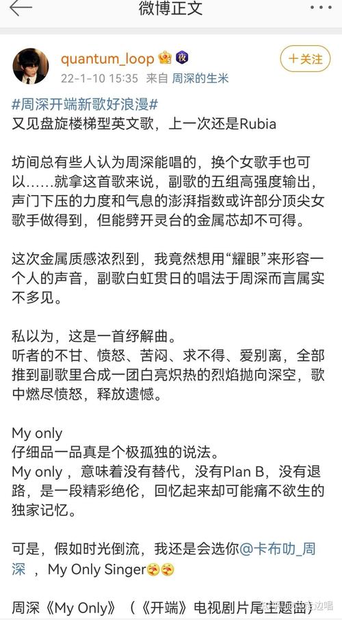 如何评价周深为开端演唱的片尾主题曲myonly