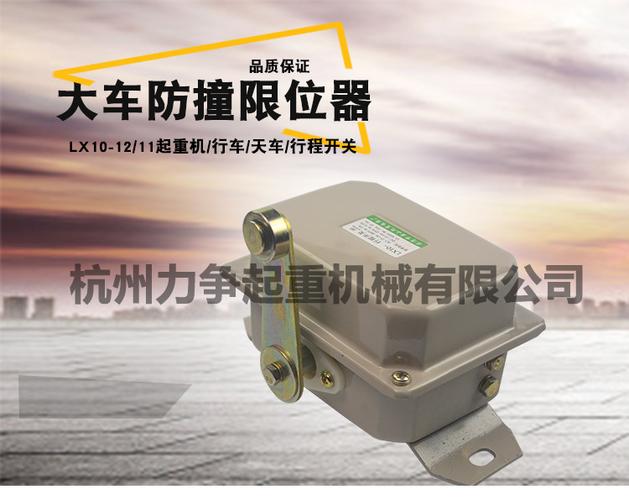 行车/天车/龙门吊行程开关/大车限位开关/lx10-12行程