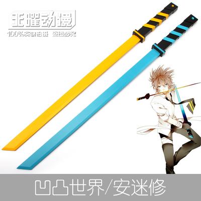 凹凸世界安迷修cos 冷热流 双刀 武器 cosplay动漫道具玩具木质刀