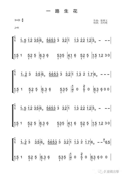 古筝曲谱一路生花