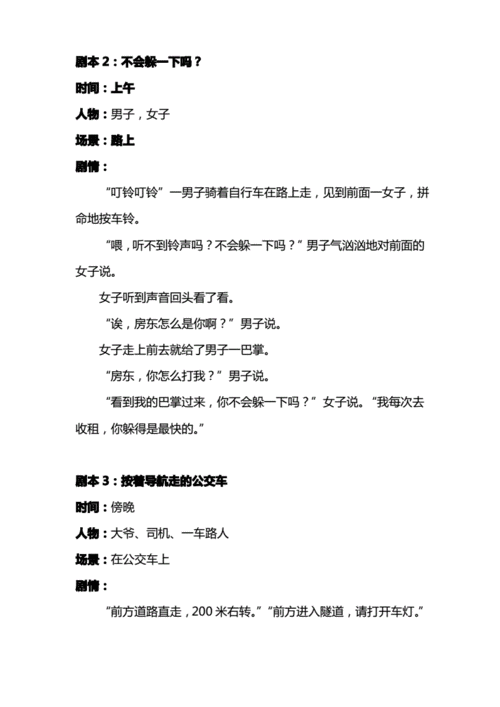 短视频抖音剧本范本一pdf10页
