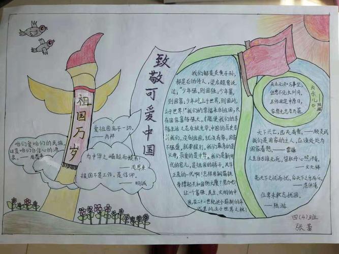 《致敬可爱的中国,做一名爱国守纪的好少年》手抄报活动