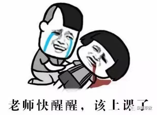 确认过表情包,都是当老师的人