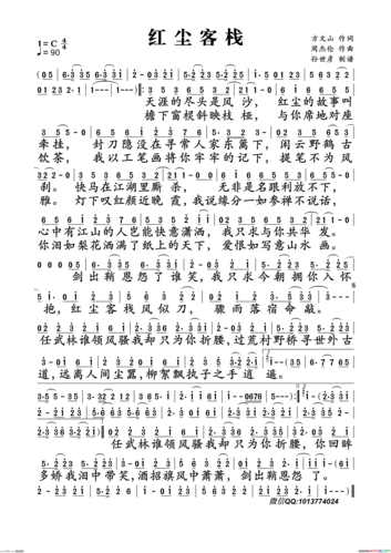 《红尘客栈》原创简谱,方文山作词 周杰伦作曲 周杰伦