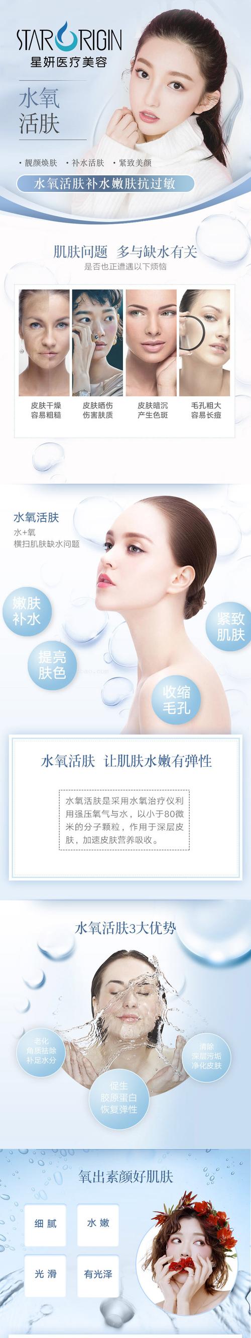安肌注氧焕肤 水氧活肤 改善皮肤暗沉 补水保湿 清除