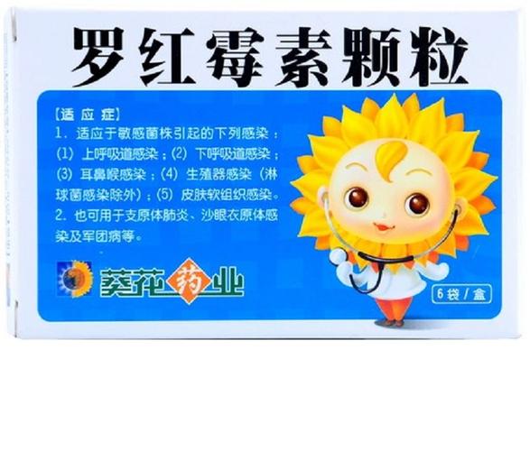 罗红霉素颗粒(葵花)