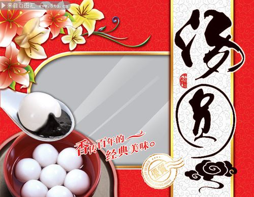 包装平面 食品包装 汤圆包装 汤团 芝麻汤圆 包装袋 元宵节 元宵包装