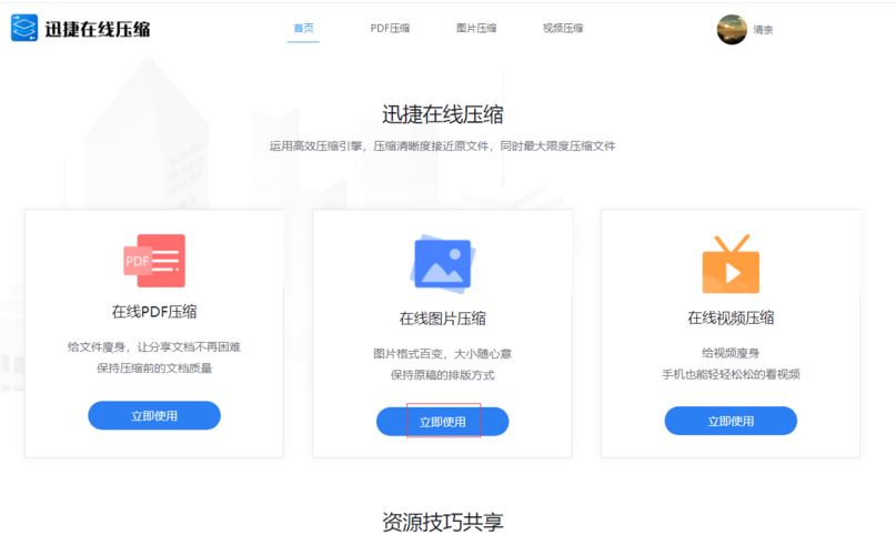 图片太大怎么在线压缩变小
