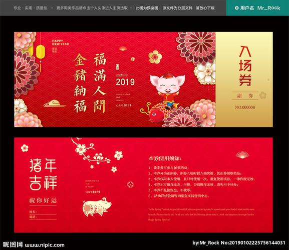 入场券图片