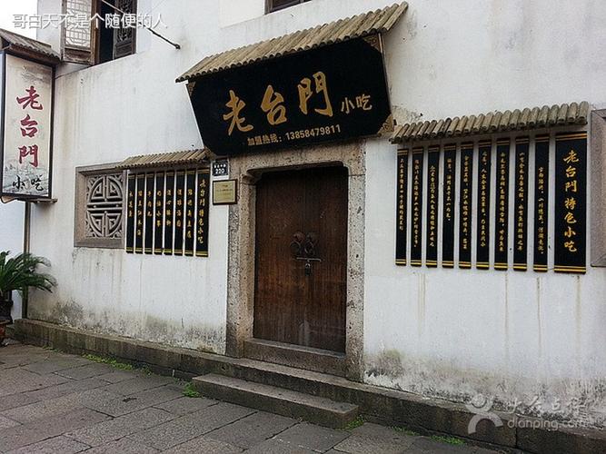 老台门