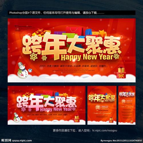 跨年 跨年海报 跨年促销 跨年促销海报 跨年盛惠 跨年海报设计 跨年
