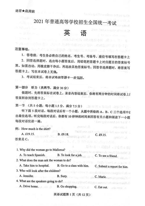 2021新高考英语Ⅰ卷真题及部分答案