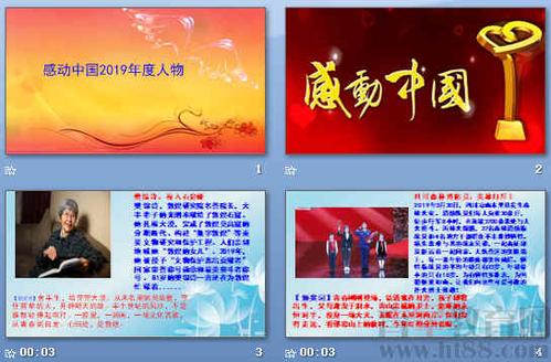 感动中国2019年度人物ppt