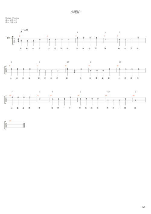 小毛驴(尤克里里)吉他谱