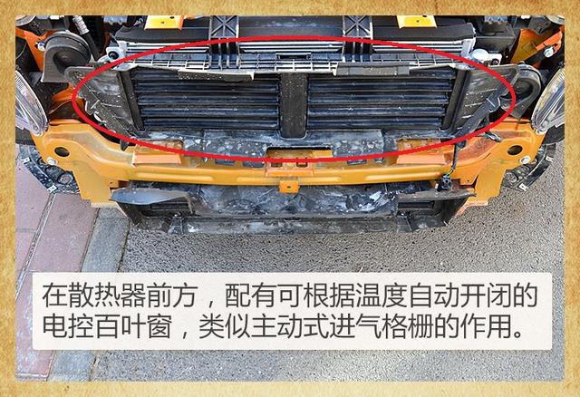 去掉车辆的前进气格栅之后我们发现,宝骏510在散热器前方配备有一部可