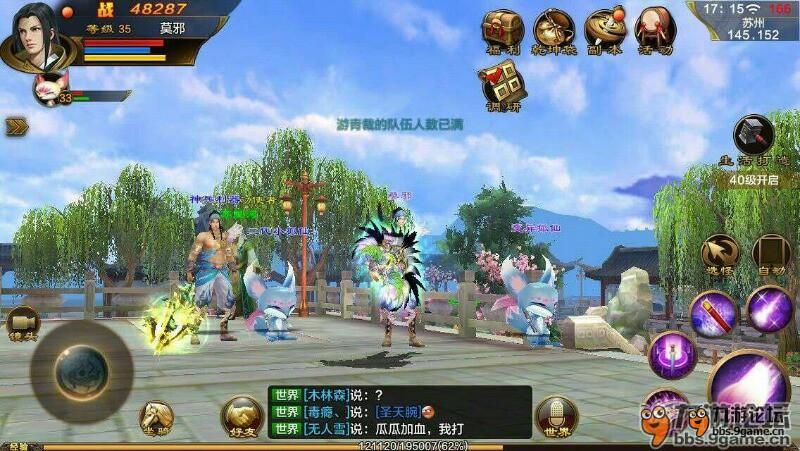 天龙八部3d手游截图