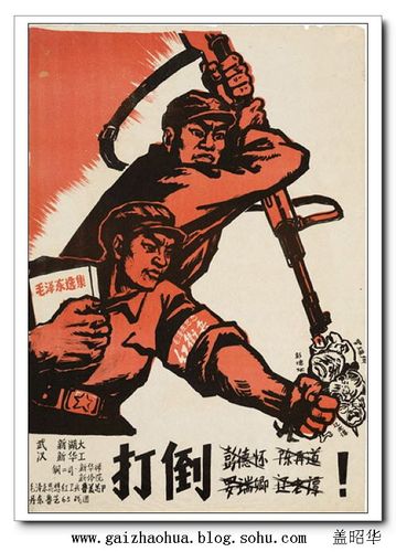 中国极左年代的政治宣传画很狂热