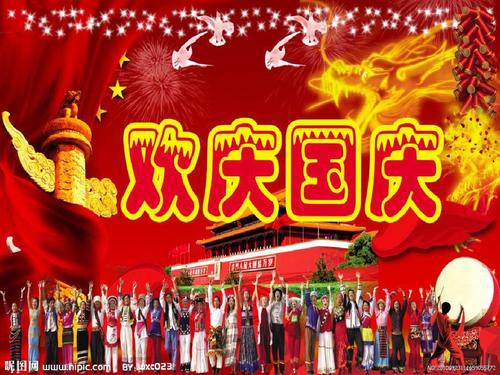 2015年最新初中八九年级初二初三庆祝国庆节喜迎国庆主题班会ppt课件
