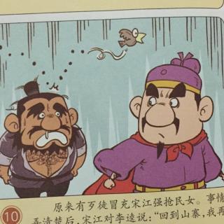 漫画水浒传:第三十九回 黑旋风负荆