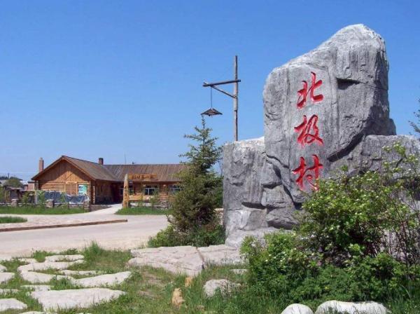 北极村:该景点位于黑龙江省漠河市漠河乡,北极村也是一个5a级旅游景点