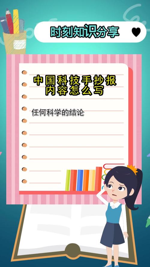 中国科技手抄报内容怎么写你清楚了吗