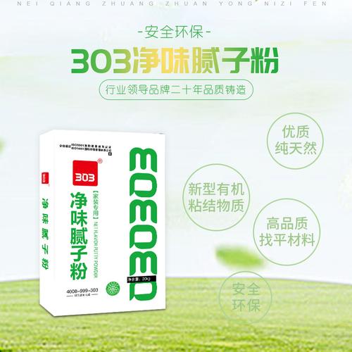 303水性净味腻子粉20kg每袋新型粘结物质绿色