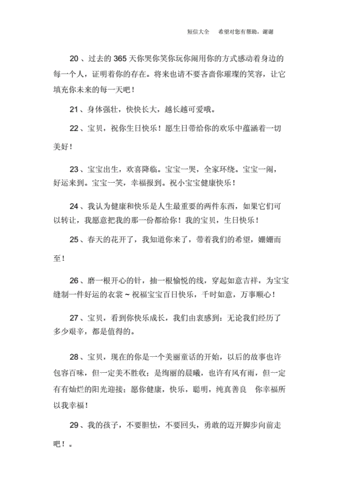 宝宝百天祝福语大全.docx 6页