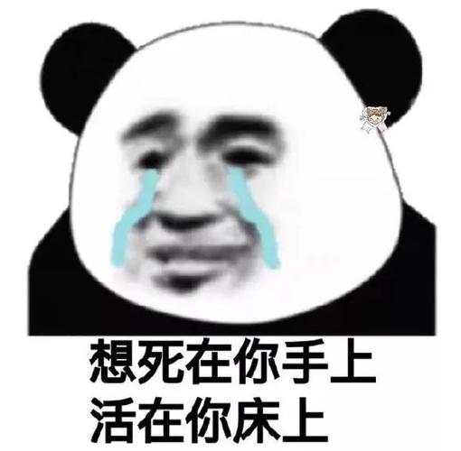想死在你手上 活在你床上