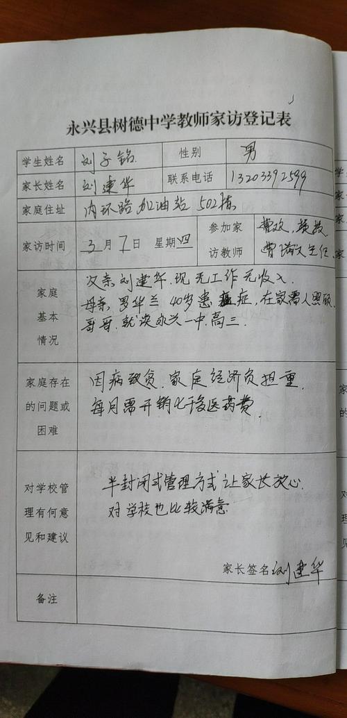 走进学生家庭,关爱学生心灵 ——记永兴县树德中学教师大家访活动