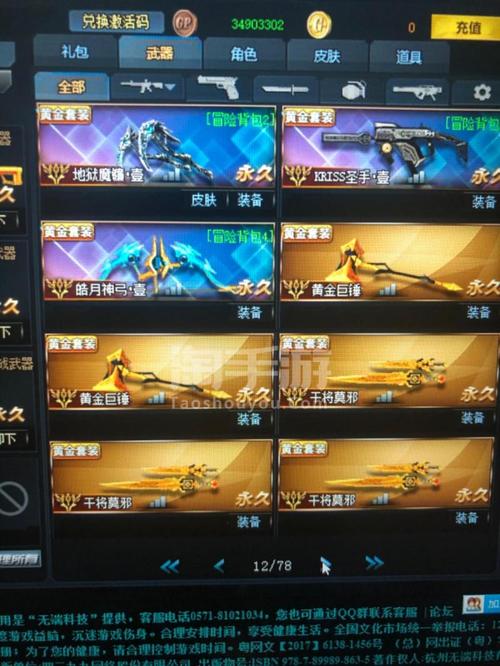 生死狙击安卓qq双天神v10