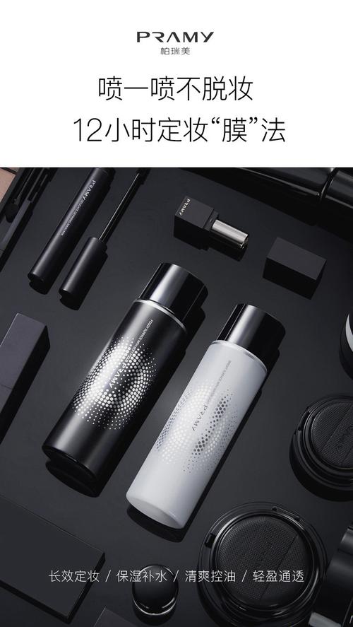 pramy/柏瑞美定妆喷雾持久定妆保湿补水控油防脱妆快速定妆100ml_5折