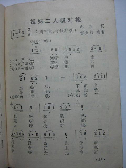 姐妹二人梭对梭简谱姐妹二人梭对梭1电影刘三姐插曲简谱