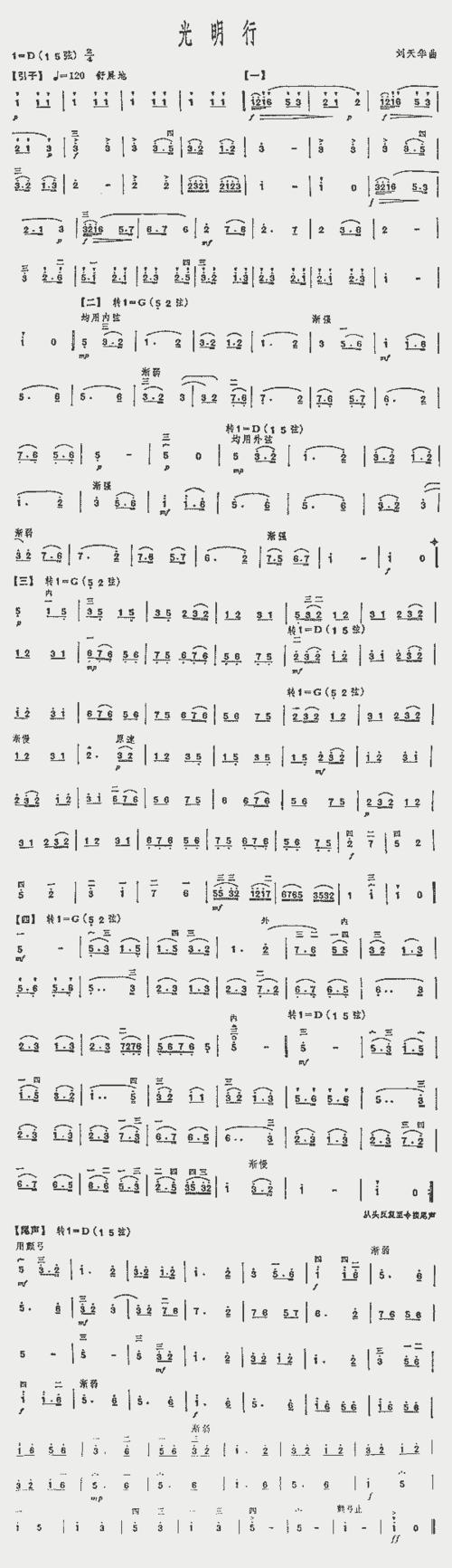 光明行二胡曲谱