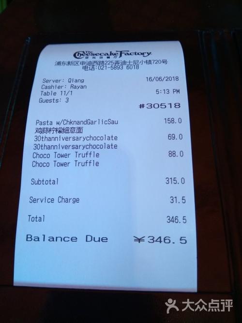 the cheesecake factory 芝乐坊餐厅(迪士尼小镇店)账单图片 - 第1张