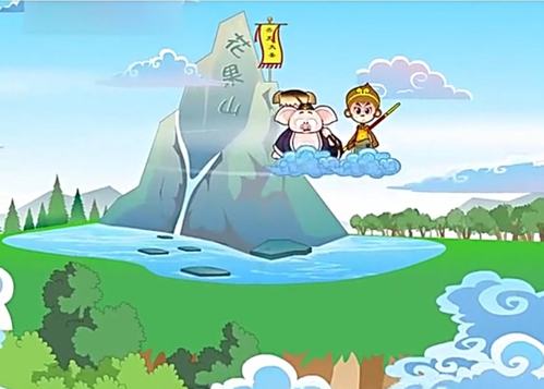 猪八戒没办法,只好去花果山把孙悟空请回来,一起去救师父.谢谢大家!