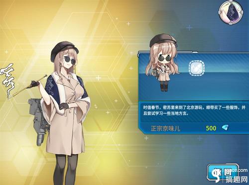 战舰少女r密苏里皮肤 密苏里正宗京味儿装扮图鉴