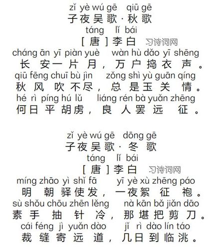 《子夜吴歌》李白古诗原文翻译及鉴赏